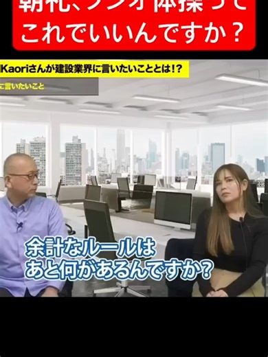 朝礼とラジオ体操の重要性