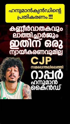 രാപ്പറിന്റെ പ്രതികരണം !!!!