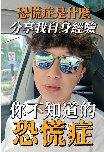 如何面對恐慌症的挑戰與自我療癒