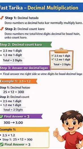 Decimal multiplication ka fast tarika || dasamlav sankhya ka fast tarika se guna kaise kare||Mathe