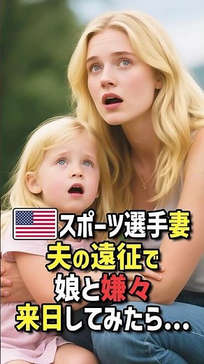 "I don't want to go to Japan! I'm going alone!" A professional athlete's wife reluctantly accompa...