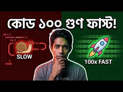 কোড ১০০ গুণ ফাস্ট করার সিক্রেট! Bit Manipulation এর জাদুর খেলা (DSA Series #13)