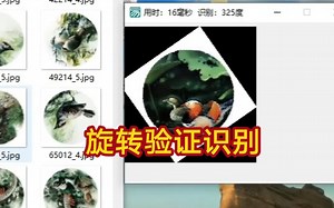 旋转图像识别转正，图像图形识别