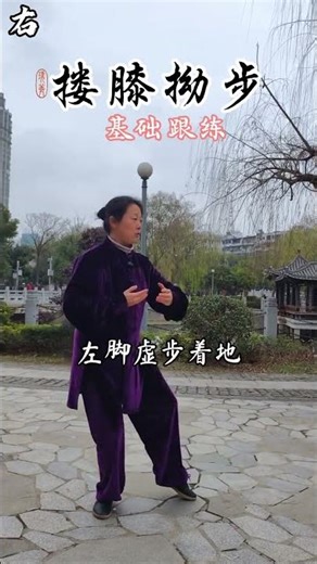 Practice the command for hugging knees and bending steps#Tai Chi#Tai Chi#Chen-style Tai