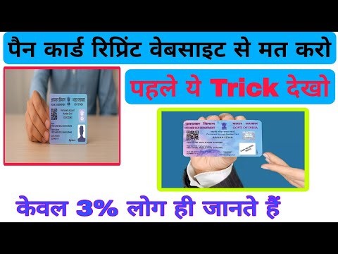 Pan card apply kera PVC Pan card reprint Kasia kera | पैन कार्ड रिप्रिंट करे pan card apply print