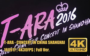 【𝟒𝐊𝟑𝟎𝐅𝐏𝐒】♔T-ARA♔ 160917 中国上海演唱会 | 最美皇冠团❤最靓柠檬海