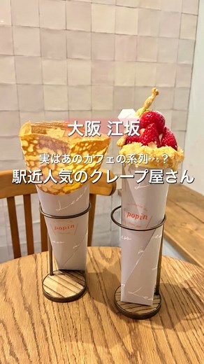 江坂で楽しむ！美味しいクレープカフェ特集