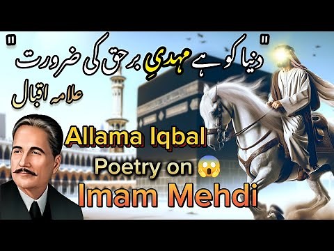 🔥Poetry on Imam Mahdi (AS) by Allama Iqbal R.A😱 || "Mehdi e Barhaq"