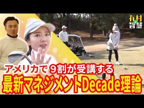 【目澤コーチ宮崎合宿】最新マネジメントDecade理論って？