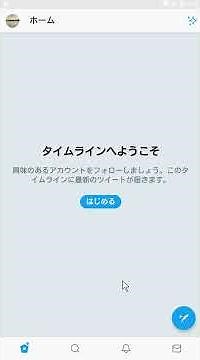 【AndroidでのTwitter】過去ツイートを遡る方法（期間を指定して検索）