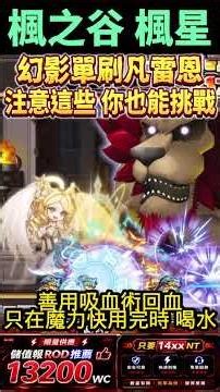 Phantom Thief Solo Von Leon: Skill Recommendations and Boss Fight Tips【MapleStar】 | #MapleStoryWo...