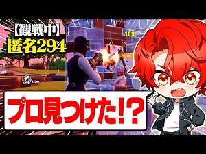 I unexpectedly encountered a pro gamer while watching a regular match!? [Fortnite]