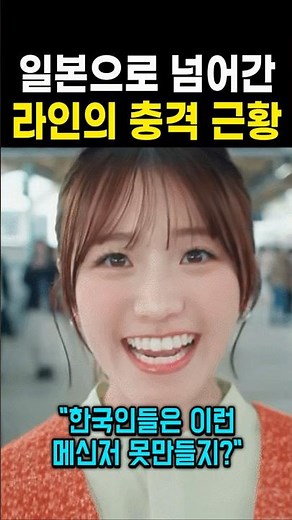 The Shocking Current State of LINE After Passing to Japan