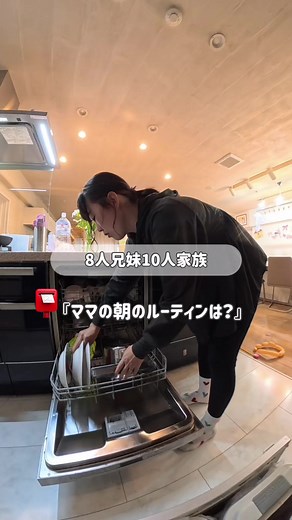 大家族の賑やかな朝のルーティン