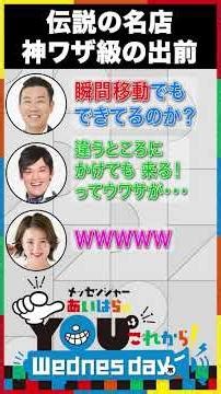 伝説の名店 神ワザ級の出前法とは？ #shorts