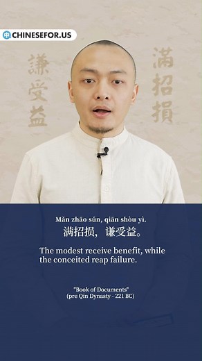 Modesty Triumphs Where Conceit Fails | Ancient Chinese Wisdom #15/60...