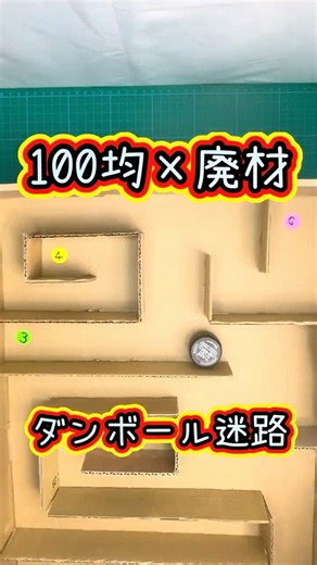 【療育工作】ダンボールで磁石迷路作り✨