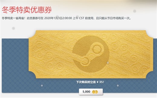 教你如何花最少的钱获得steam冬季特卖优惠券