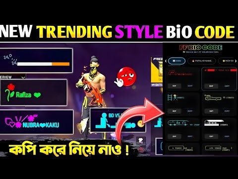 নতুন Bio কোড ওয়েবসাইট থেকে ট্রেডিং Bio নাও 🤯! FF New Tending Bio Code Website 😲! Garena Free Fire |