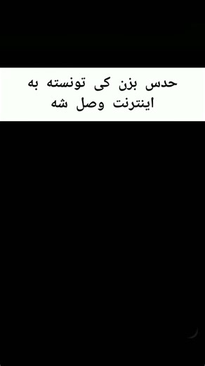 ‎میم نامه|memenameh‎ on Instagram‎: "کپشنو ببین👇 . . . . . . . . اگه استقبال از این پست خوب باشه چند تا کانفینگ قوی میزارم تا وصل باشیم همیشه. Hi @instagram support I was not active because in Iran internet connection was off Thank-you. #instagram #iran #میم"‎