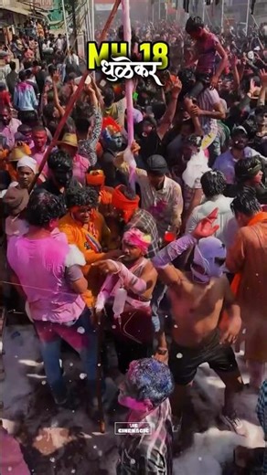 MH 18 Dhulekkar Bolte 🫟♨️ |#viral #shorts #trending #holi #dhulekar #pattern #mh18 #ontop #funny