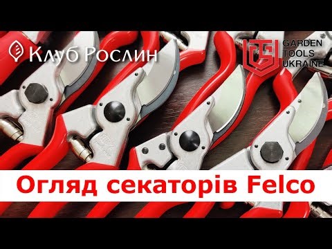 Felco secateurs range (Switzerland) - complete overview
