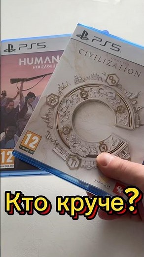 Humankind vs Civilisation 7 #ps5 #playstation #shorts