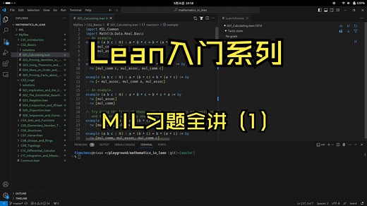 Lean4入门：MIL习题全讲（1）