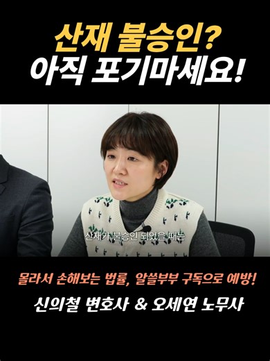 산재불승인 대처 방법 안내