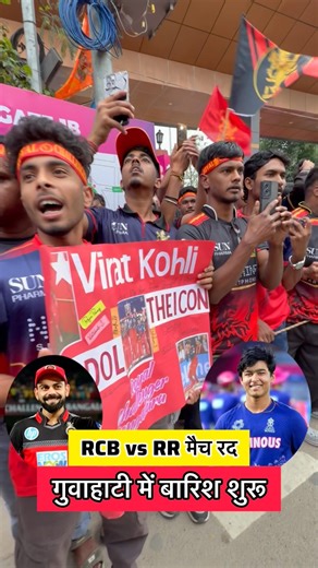 It started raining before the start of the RCB vs RR match.