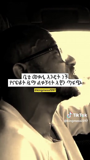 Amir Dawud Mekelle Full Lyrics