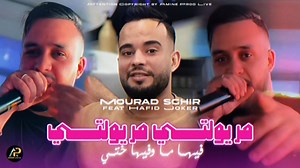 67K views · 2.3K reactions | Cheb Mourad Sghir 2025 Feat Hafid Jouker ( Live ) تحت عنوان : مريولتي مريولتي فيها ما وفيها ختي ❤️ https://youtu.be/kuq8xoMsrNM?si=i3jbKZYosBEQeK6I | AMINE PROD | Facebook