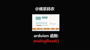 arduino 函数 模拟输入 analogRead