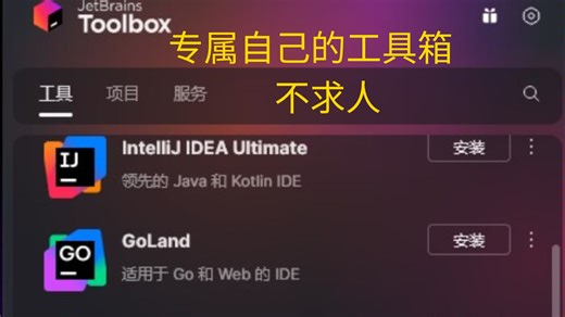 ToolBox开发工具箱，程序员必备神器