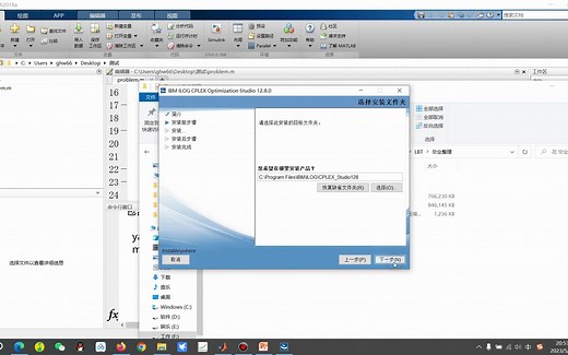 MATLAB中CPLEX的安装及单目标优化问题的求解流程