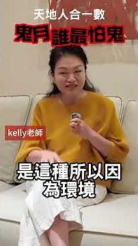 合一數8數人怕不怕鬼 #易經數字