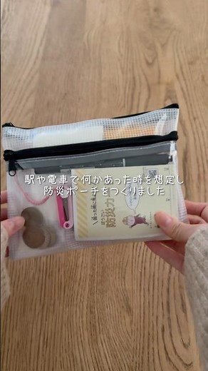 ランドセル用の #防災 ポーチを作りました。 #防災グッズ #小学生