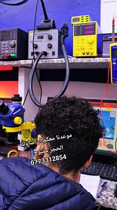 2.3K views · 42 reactions | دورة تصليح الهواتف و الفلاش iPhone...