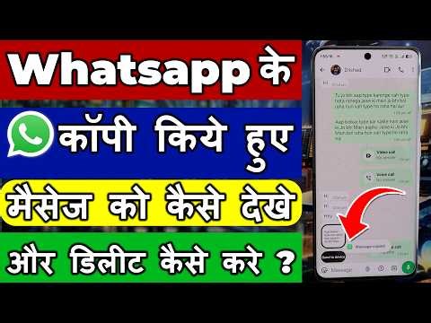 Whatsapp ke copy Message ko Delete kaise kare in hindi || How to Delete whatsaap Copy Message
