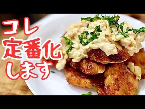 チキン南蛮｜気がつけば、周りがハマっていた。