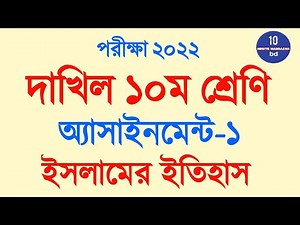 Dakhil Class 10 Islamic History Assignment-1.