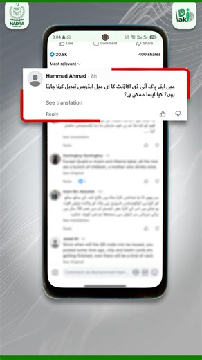 How can you change the email address linked to your NADRA Pak ID Mobile App account?