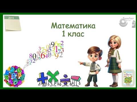 17.03 Одиниці довжини. Метр. Співвідношення між одиницями довжини.