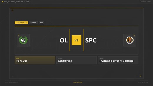 薯条杯学院赛 | 公开预选赛 | LCQ胜者组第二轮 | OL VS SPC