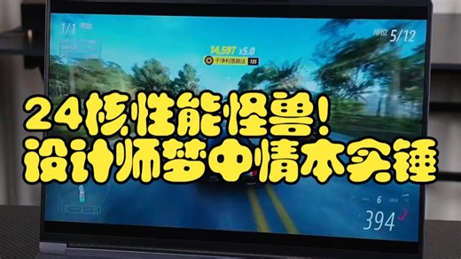 24核性能怪兽！设计师的梦中情本来了💻酷睿Ultra HX杀疯了！