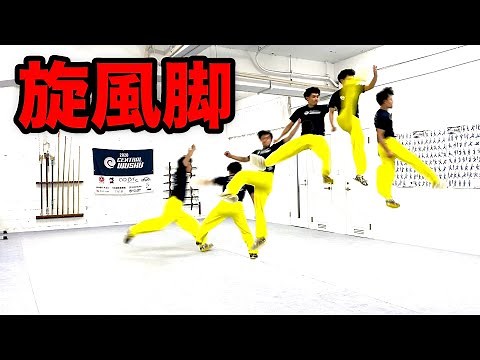 【飛び蹴り】旋風脚のやり方とコツ