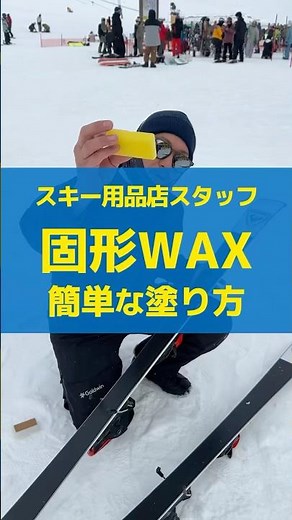 Ski equipment store staff ⛷ Introducing an easy way to apply solid wax! #ski #skiing #basicskiing...