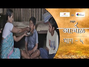 आजोळ|भाग#५|मराठी वेब सिरीज|Aajol|EP#5|Marathi Web Series