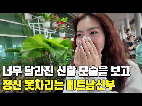 Vietnamese international marriage: The bride is stunned by her husband's dramatic transformation🤭...