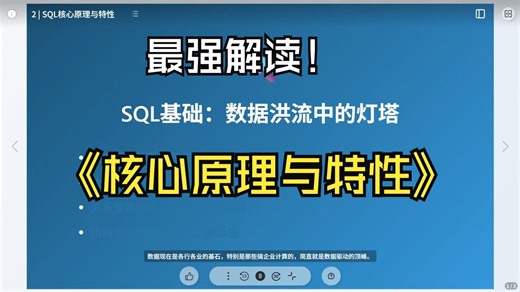 第2讲 SQL核心原理与特性